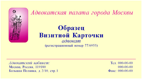 визитка: «Адвокатская палата Москвы» #rm4kf