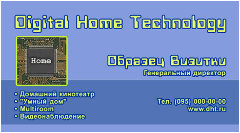 визитка: Digital Home Technology #rm4k