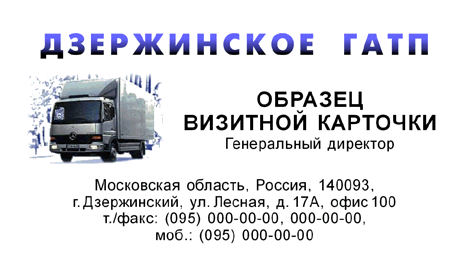 визитка: Дзержинское ГАТП #rm4k