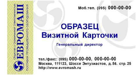 визитка: ООО «Евромаш» #rm3zfw