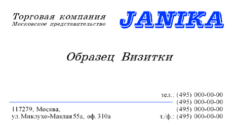 визитка: ТК «Janika» #rm2