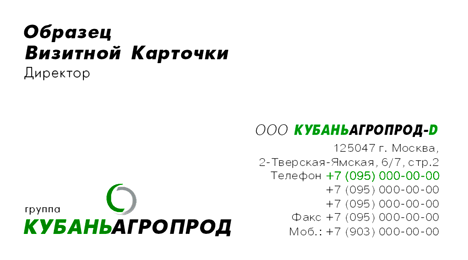 визитка: ООО «Кубаньагропрод-Д» #rm3z