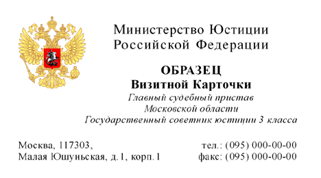 визитка: Министерство юстиции Российской Федерации #rm4g