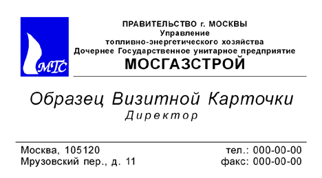 визитка: «Мосгазстрой» #rm2