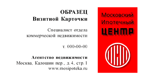 визитка: «Московский ипотечный центр» #rm2zw