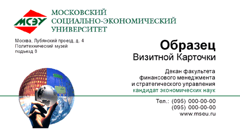 визитка: Московский социально-экономический университет #rm4zw