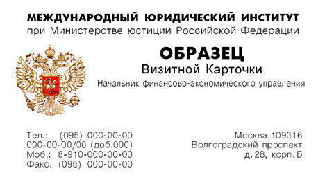 визитка: Московский юридический институт #rm4gw