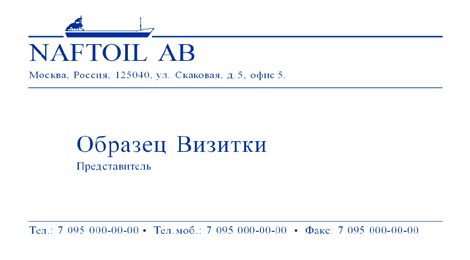 визитка: Naftoil AB #rm1zw*
