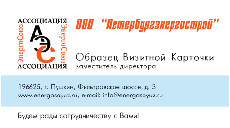 визитка: Петербургэнергострой #rp4zw