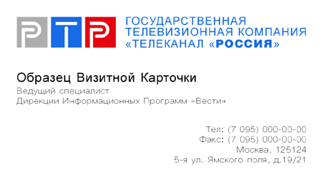 визитка: Телеканал «Россия» (РТР) #rm3z
