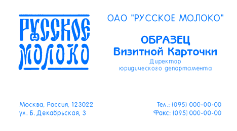 визитка: ОАО «Русское молоко» #rm1zw