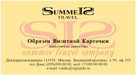визитка: Турфирма «Summer Travel» #rm2zf