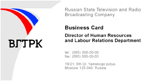 визитка: Russian State Television and Radio Broadcasting (ВГТРК) #rm3zw