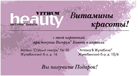 визитка: «Vitrum Beauty» #rm4cf