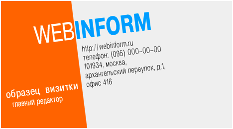 визитка: «Webinform» #rm4fw