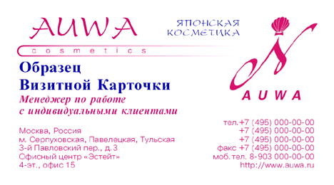 визитка: Auwa #rm2zw