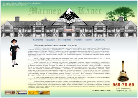 Эскиз сайта для школы вариативного обучения «Мастер-класс»